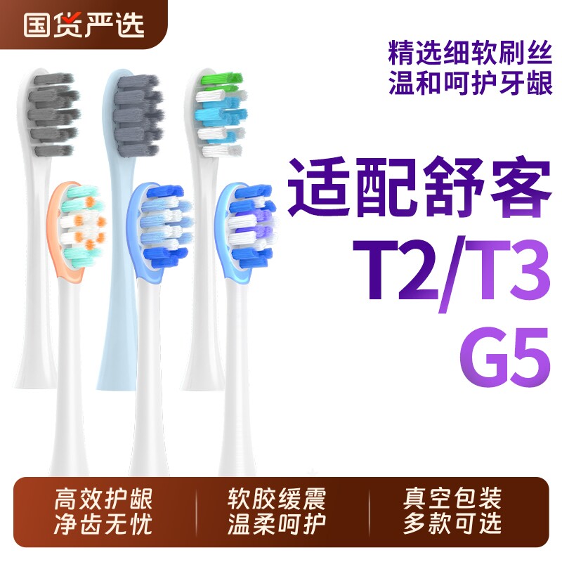 适配Sakypro舒克电动牙刷头G33/G23/T2/T3/G5通用清洁替换头软毛