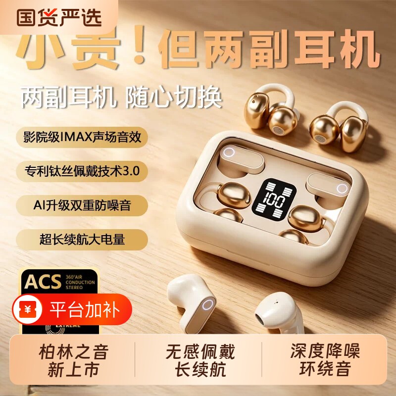 柏林之声2026新款无线蓝牙双耳机耳夹入耳二合一运动降噪超长续航