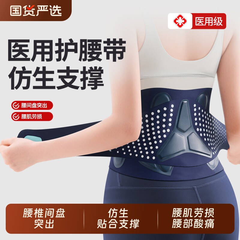 医用护腰带腰椎腰间盘突出腰肌劳损男士女士专用腰部疼痛腰围腰托