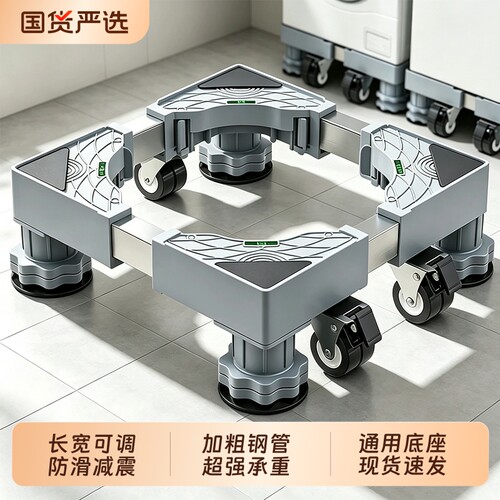 洗衣机底座适用于海尔小天鹅通用