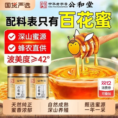 纯正天然百花蜜蜜香浓郁拒绝添加