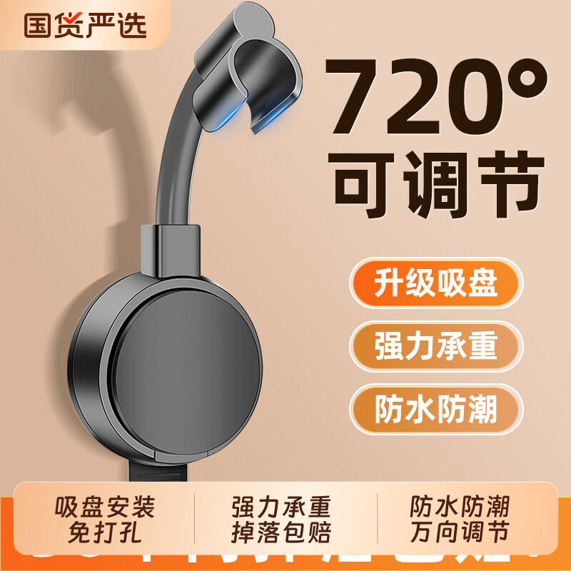 吸盘花洒支架免打孔万向淋浴喷头浴室固定神器可调节底座配件强力