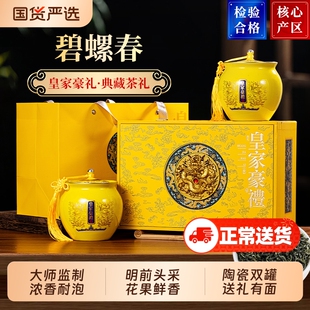 新茶碧螺春特级绿茶花果香浓香型茶叶礼盒装年货过年送礼领导长辈