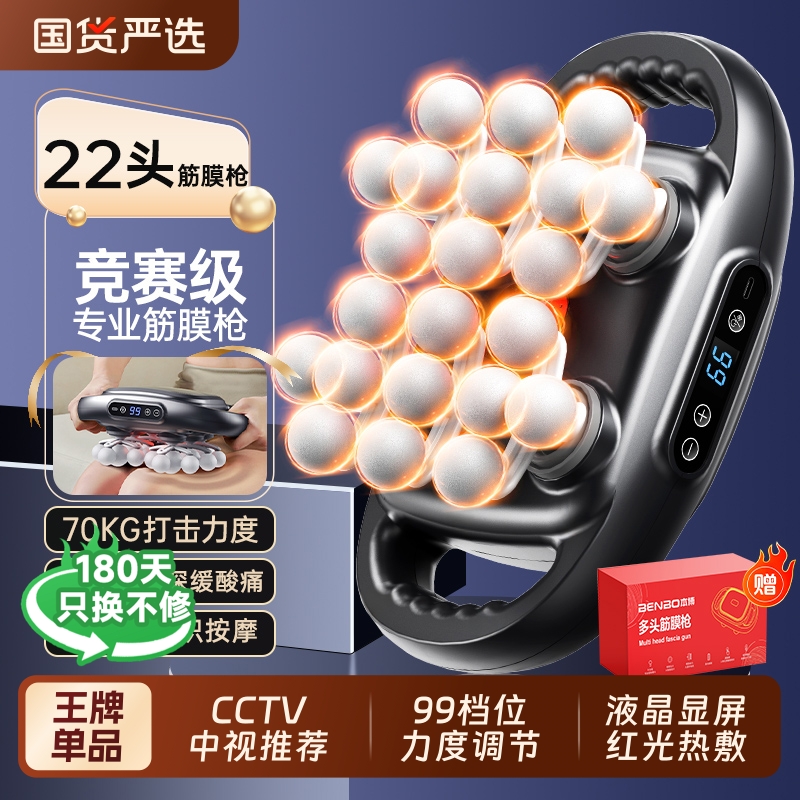 本博22头筋膜枪肌肉按摩器多功能