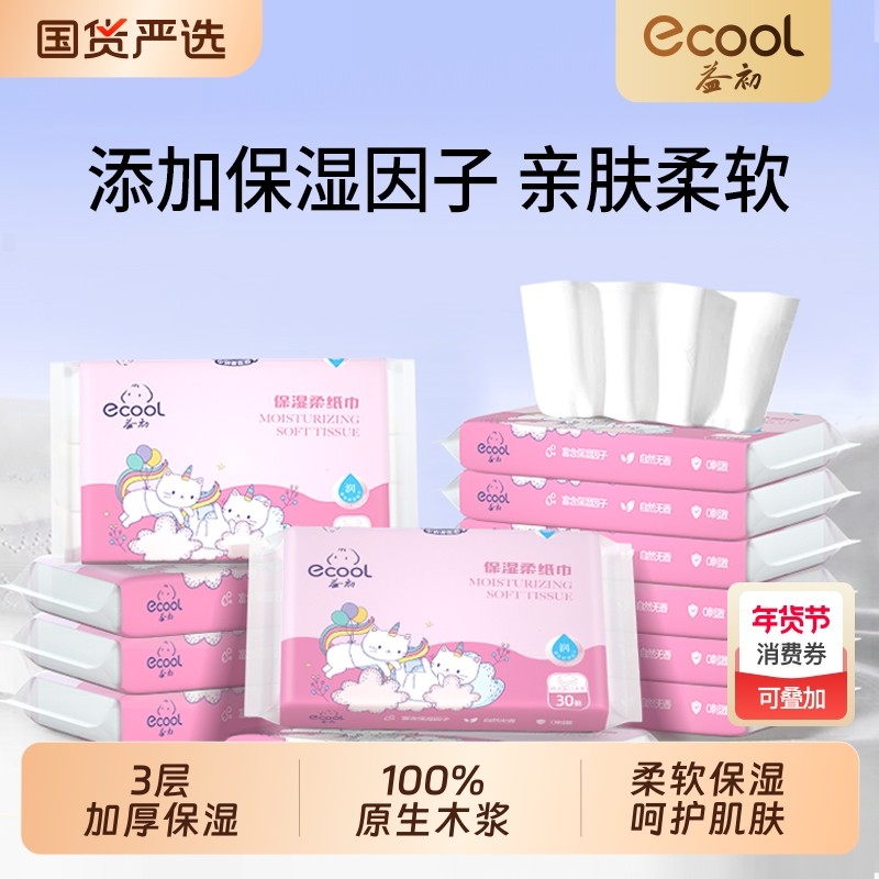 益初婴儿柔纸巾宝宝专用保湿云柔巾乳霜纸抽纸30抽面巾纸,洗护清洁剂/卫生巾/纸/香薰,保湿纸巾/乳霜纸/云柔巾,淘宝优惠券,粉丝福利购,淘宝优惠卷