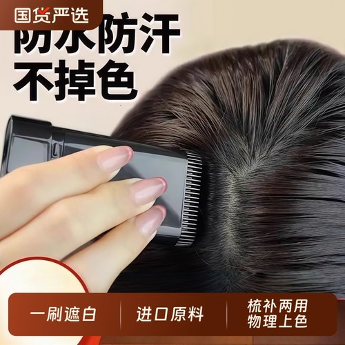 一次性纯植物染发笔|千人加购
