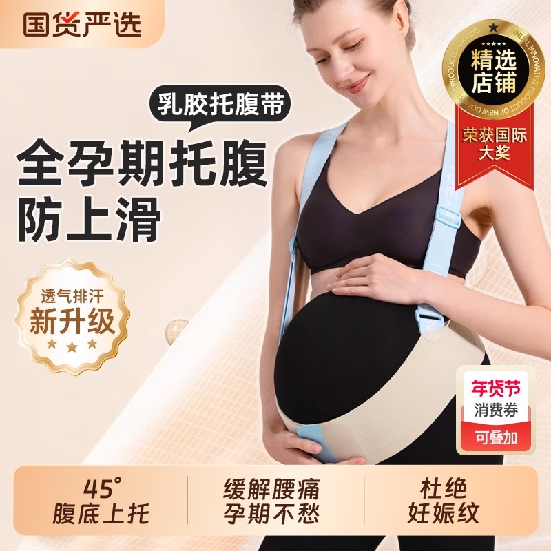 托腹带夏季孕妇专用孕中期晚期护腰背肚子耻骨痛拖腹部带缓解神器,孕妇装/孕产妇用品/营养,托腹带/保胎带,淘宝优惠券,粉丝福利购,淘宝优惠卷