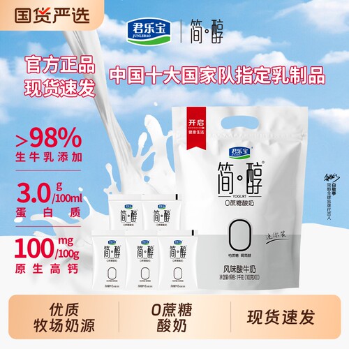 君乐宝简醇0蔗糖|超5000次加购