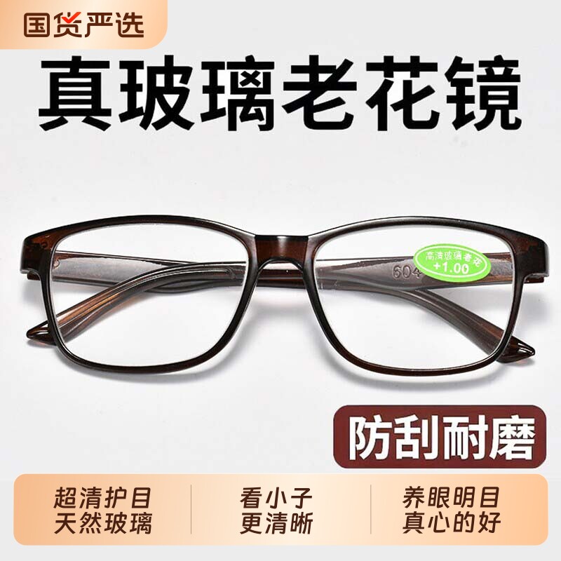 高档正品专柜玻璃老花眼镜高清护目防蓝光镜片老年防刮耐磨2026款