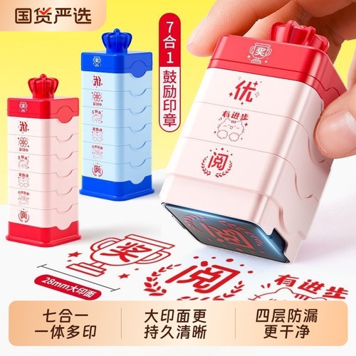 猫太子儿童奖励印章小红花盖章小学生老师批改作业鼓励教师用表扬幼儿园奖七合一有进步点赞多层多功能教学