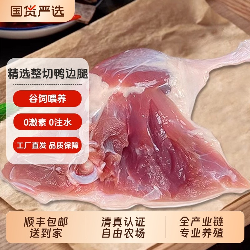 单个约280g！大号特级鸭腿冷冻