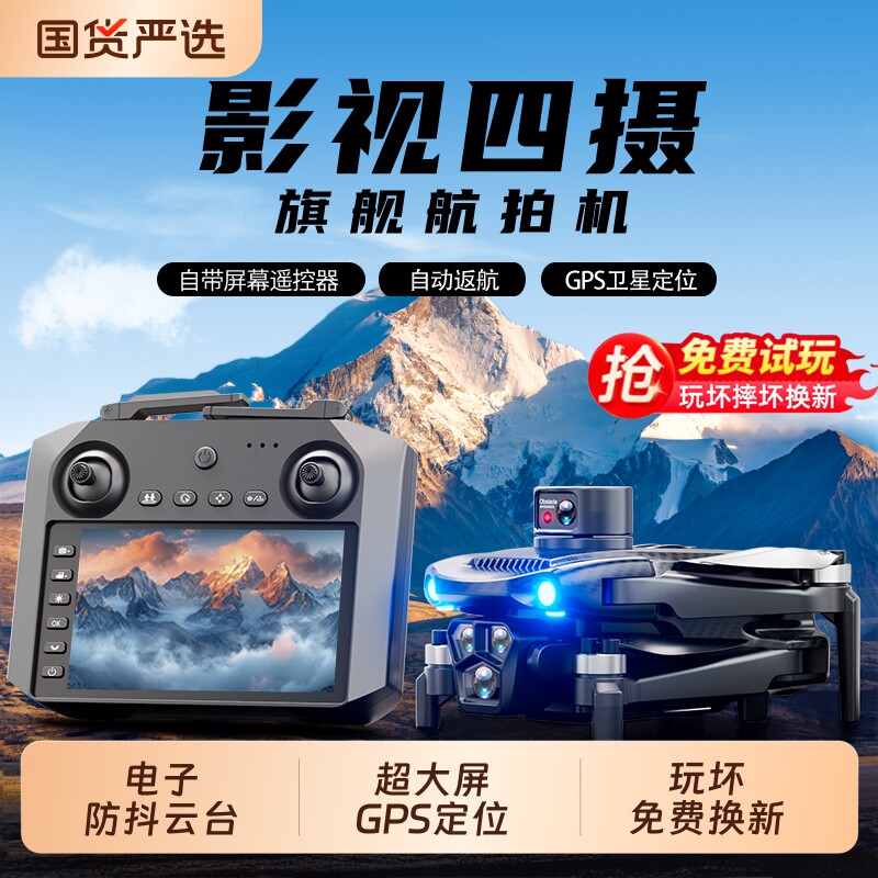 遥控无人机专业高清航拍8KGPS男孩儿童遥控飞机玩具礼物返航四轴