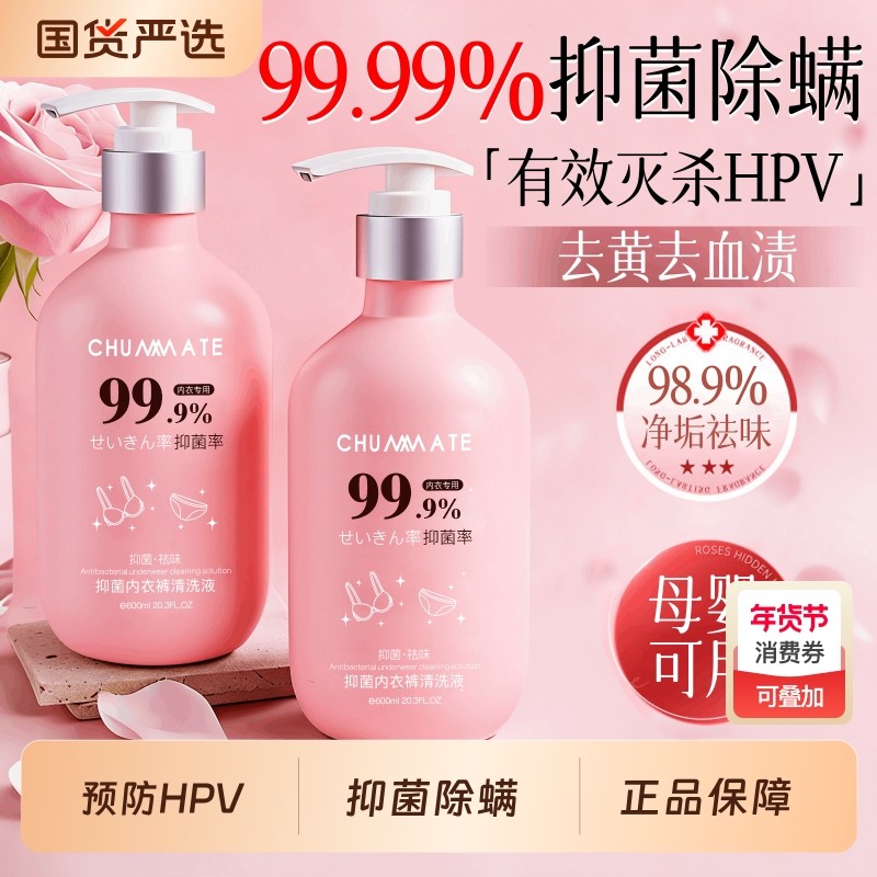 抑菌除螨内衣内裤洗衣液女士专用杀菌去黄去血渍无异味官方正品,洗护清洁剂/卫生巾/纸/香薰,内衣洗衣液,淘宝优惠券,粉丝福利购,淘宝优惠卷