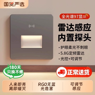 全光谱人体感应地脚灯86型雷达感应过道楼梯踢脚灯LED智能小夜灯