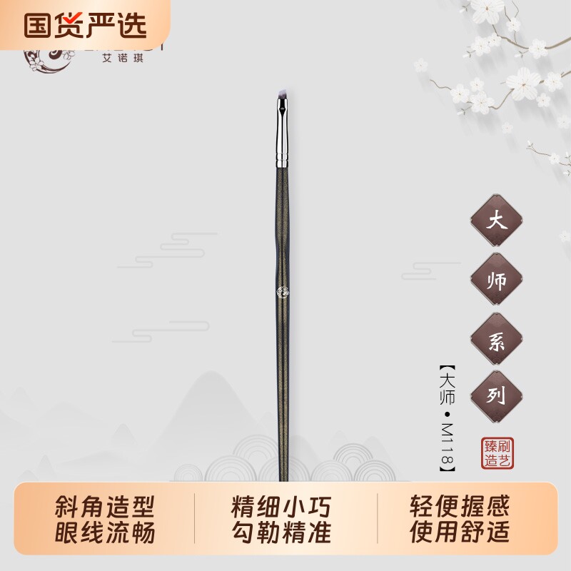 ENERGY/艾诺琪化妆刷大师M118新手精细斜角眼线刷眼睑下至
