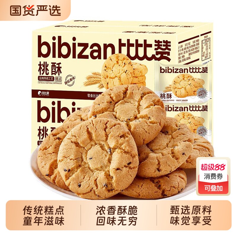 比比赞桃酥饼干早餐整箱批发糕点老式酥饼小零食休闲食品小吃传统
