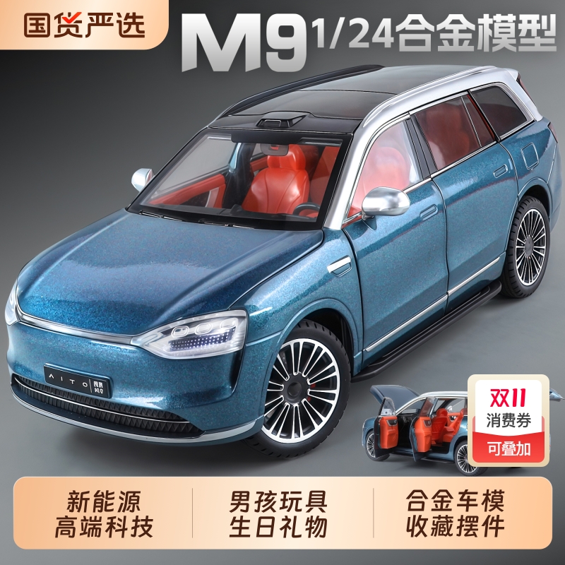 合金问界M9模型车|100人收藏