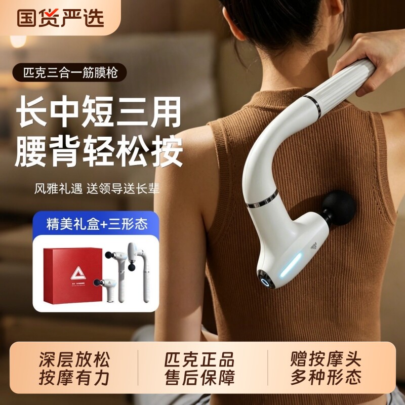 匹克弯头筋膜枪肌肉按摩器u型长柄女生多功能专业肩颈不求人加长