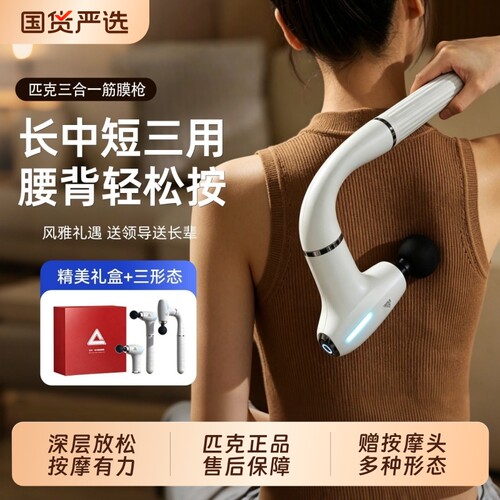 匹克弯头u型分体筋膜枪