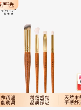 ENERGY/艾诺琪光橙茶F207细节刷F206上色刷F203眼影刷F106遮瑕刷
