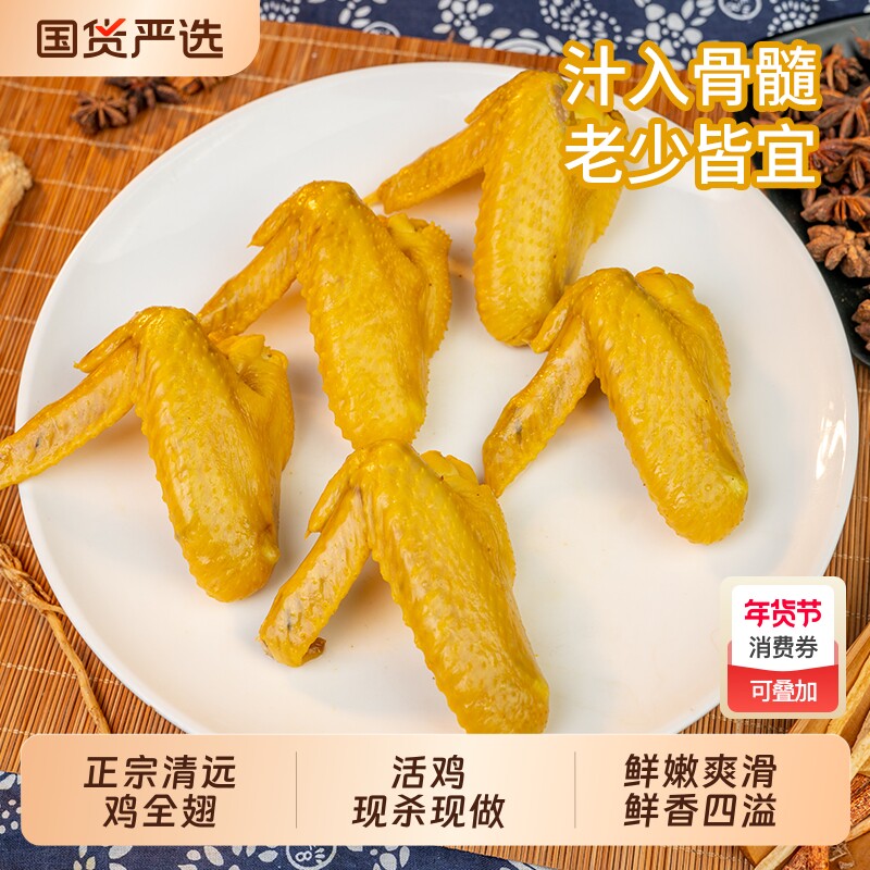 叹鸡正宗广东清远鸡全翅盐焗鸡翅地方特色美食休闲零食加热即食