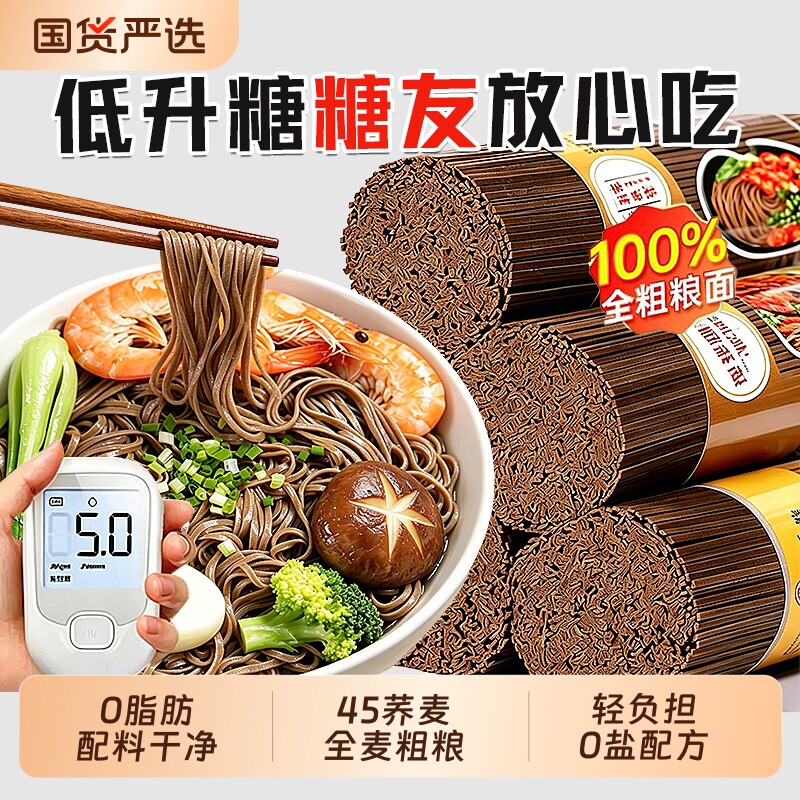 荞麦面糖尿病人专用控糖主食全麦粗粮健身0糖0脂肪减重官方旗舰店