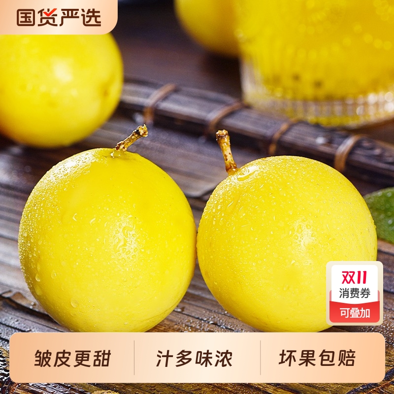 胡鲜森钦蜜9号百香果汁多