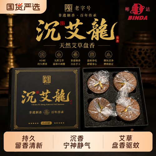 天然沉艾盘香4小时160盘室内熏香
