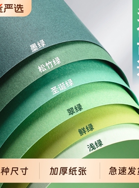 淼犇230g绿色系硬卡纸手工彩色莫兰迪浅绿墨绿军绿深绿翠绿森系彩纸A4渐变4k背景纸A3全开大幼儿园环创DIY