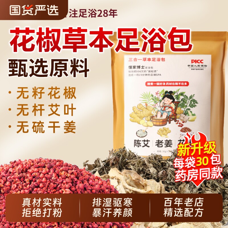 泡脚药包去湿气排毒助睡眠艾草叶生姜花椒红花中药非祛湿寒足浴包