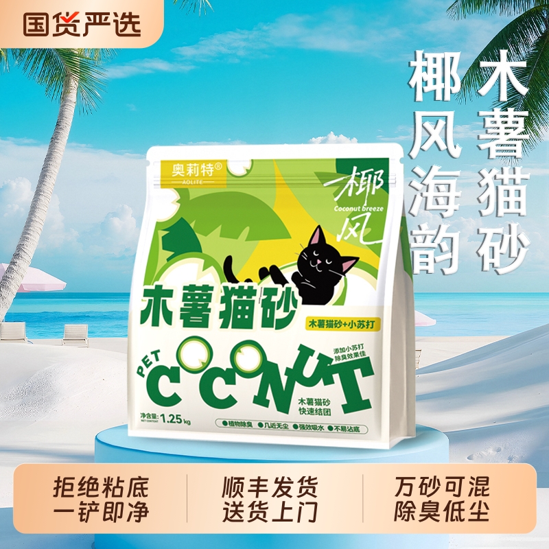 顺丰送货奥莉特椰风海韵木薯猫砂除臭不粘底植物混合豆腐上门无尘
