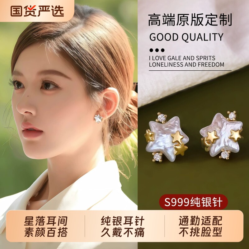 赵露思许我耀眼同款星星耳钉S999纯银针耳环2026新款爆款独特