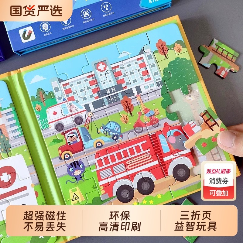儿童交通工具进阶磁力拼图3到6岁宝宝益智4磁性5救援车平图2玩具