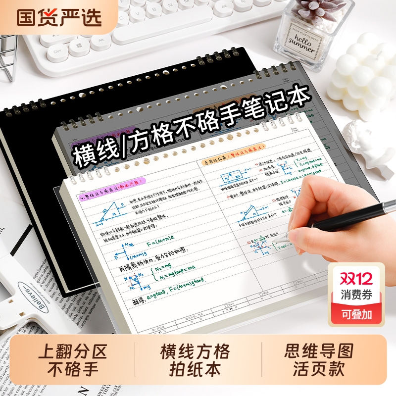 活页思维导图笔记本分区拍纸本