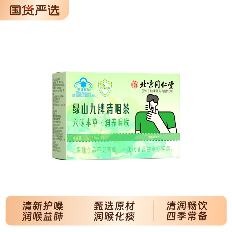 北京同仁堂金银花菊花咽喉清肺止咳养生茶官方旗舰店正品