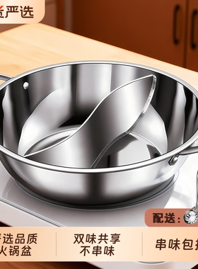 加厚不锈钢鸳鸯锅吃火锅锅具家用锅电磁炉专用打火锅盆商用清汤锅