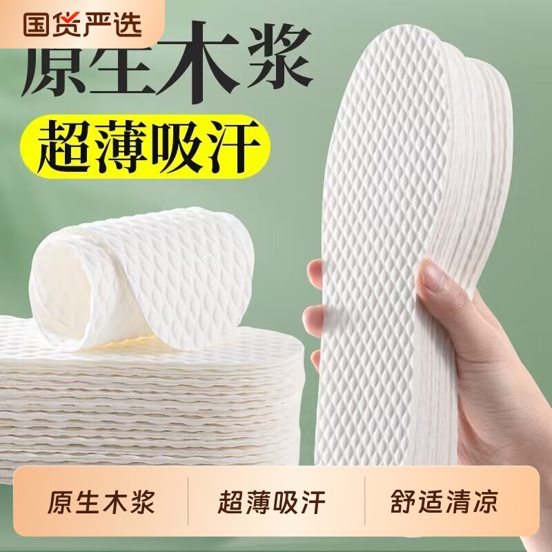 原生木浆一次性鞋垫超薄吸汗神器清凉薄荷舒适夏季款防滑尖头国货