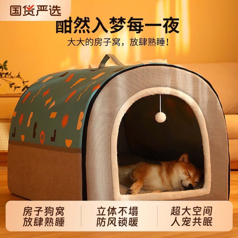 宠物狗窝冬季保暖中大型犬冬天狗房子狗屋四季通用可拆洗睡觉狗床