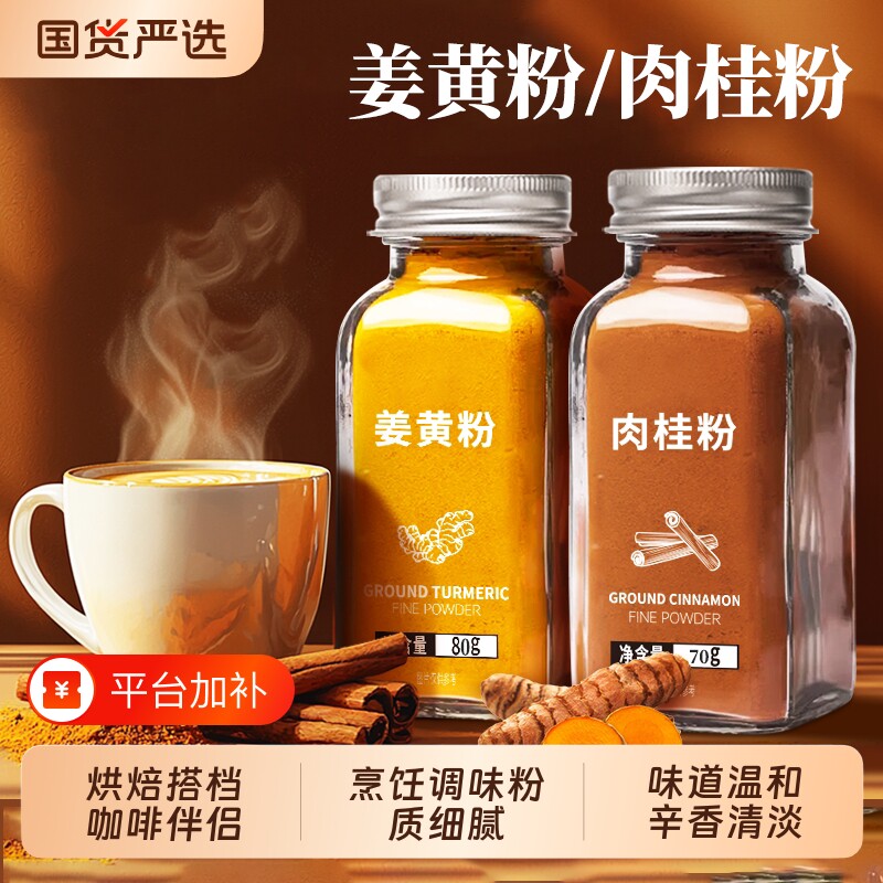 姜黄粉肉桂粉食用咖啡专用纯正黄金奶烘焙天然咖喱健身无添加伴侣