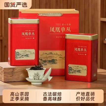 凤凰单枞高山鸭屎香碳焙潮州单丛茶乌岽礼长辈喝茶叶兰香罐装送礼