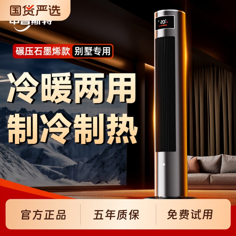 冷暖两用空调扇暖风机塔扇家用制冷热移动空调一体取暖器风扇立式