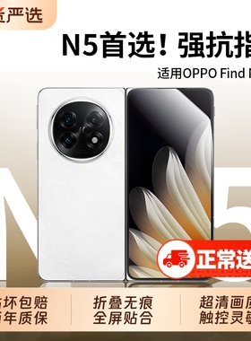 适用oppofindn5钢化膜新款超清findn3防窥膜oppofindn2手机膜oppofandn2外屏oppo折叠屏find内屏保护n2全包贴