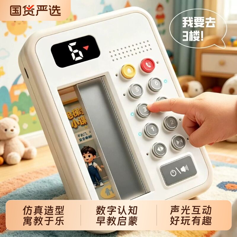 婴幼儿电梯按钮早教益智玩具图片