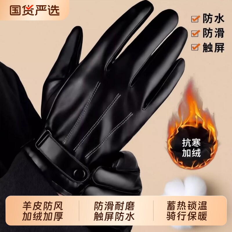 真皮手套男士冬季户外骑行绵羊皮开车摩托车加绒加厚防风保暖防水