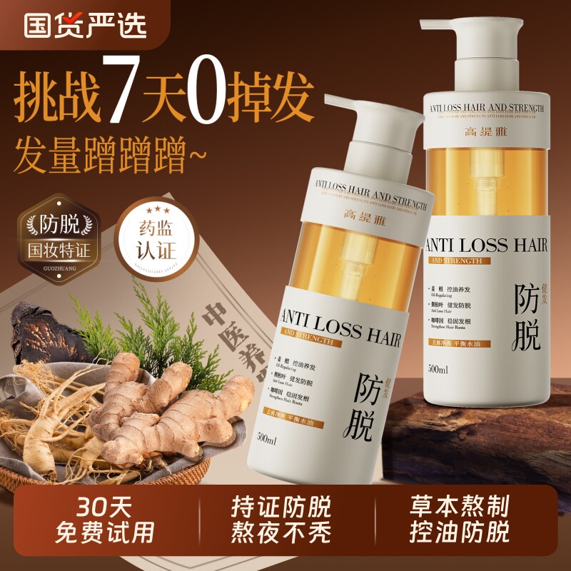 生姜防脱固发洗发水老姜王侧柏叶控油蓬松洗头膏露官方正品旗舰店