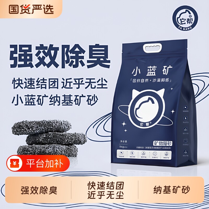 小蓝矿它帮猫砂矿砂钠基快速结团除臭吸液近无尘矿石低尘上门送货