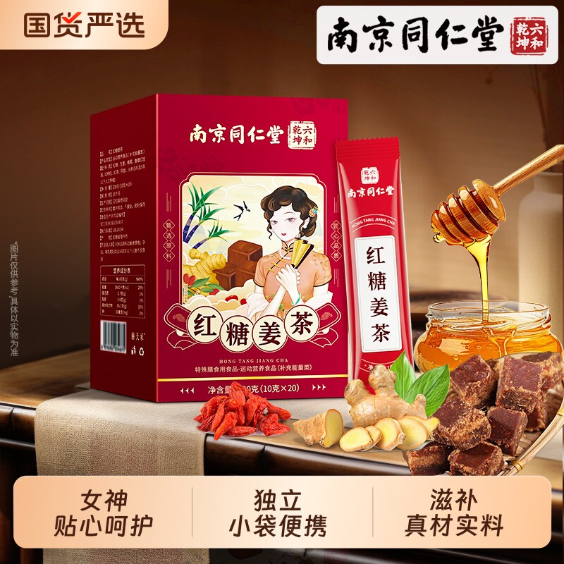 红糖姜茶大姨妈宫独立寒调小包装理痛生理期经喝红枣生姜饮料阿胶