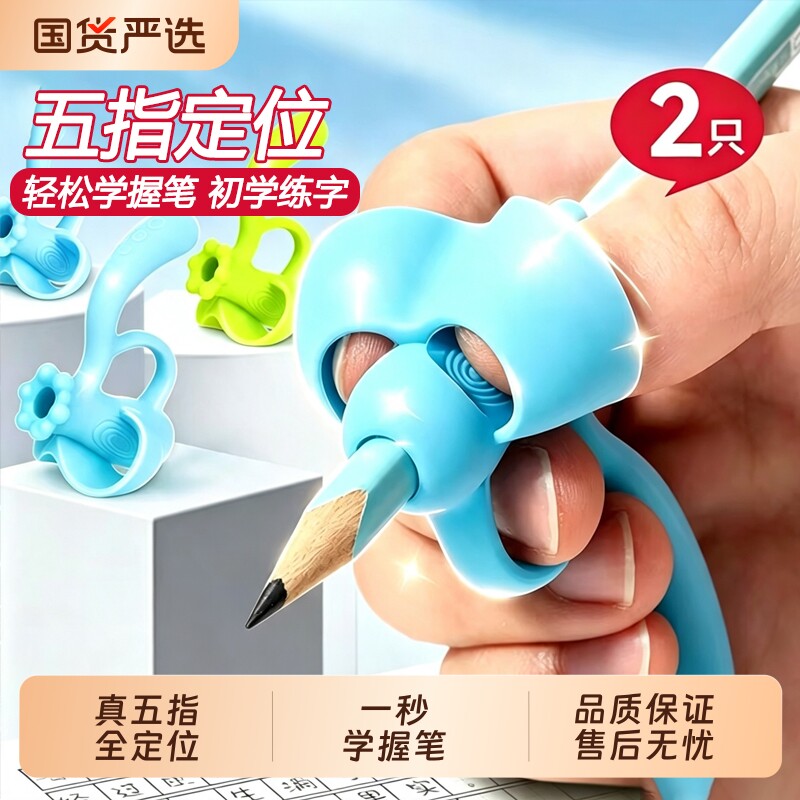 【初学握笔器】握笔姿势矫正神器图片