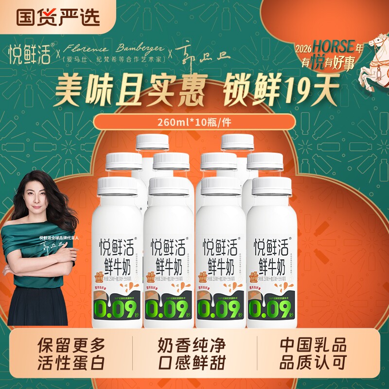 悦鲜活鲜牛奶/A2/有机/0乳糖多规格可选健康营养早餐鲜奶瓶装配