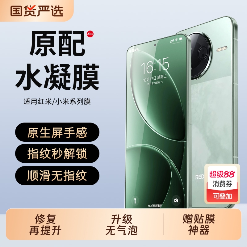 【原配水凝膜】适用红米/小米